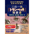The_Trinity__Trumpet__Consultation_Room___Three_professional_musicians_guide_you_to_your_own_unique_answer__[Scheduled_for_release_in_late_October_2026_☆_Pre-orders_now_being_accepted!!]_01