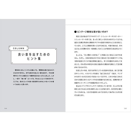 System_Building_Manual_for_Guitarists_and_Bassists_(Revised_and_Expanded_Edition)_06