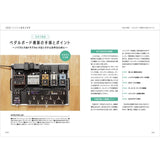 System_Building_Manual_for_Guitarists_and_Bassists_(Revised_and_Expanded_Edition)_10