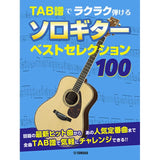 100_Best_Solo_Guitar_Pieces_You_Can_Easily_Play_with_Tablature_01