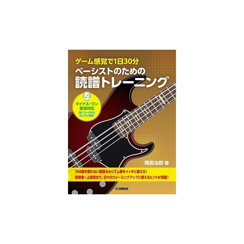 A_30-minute_game-like_music_reading_training_for_bassists_01