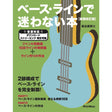 A_book_to_help_you_avoid_confusion_when_it_comes_to_bass_lines_[Newly_revised_edition]_108_carefully_selected_line_examples_by_genre_+_line_creation_techniques_01