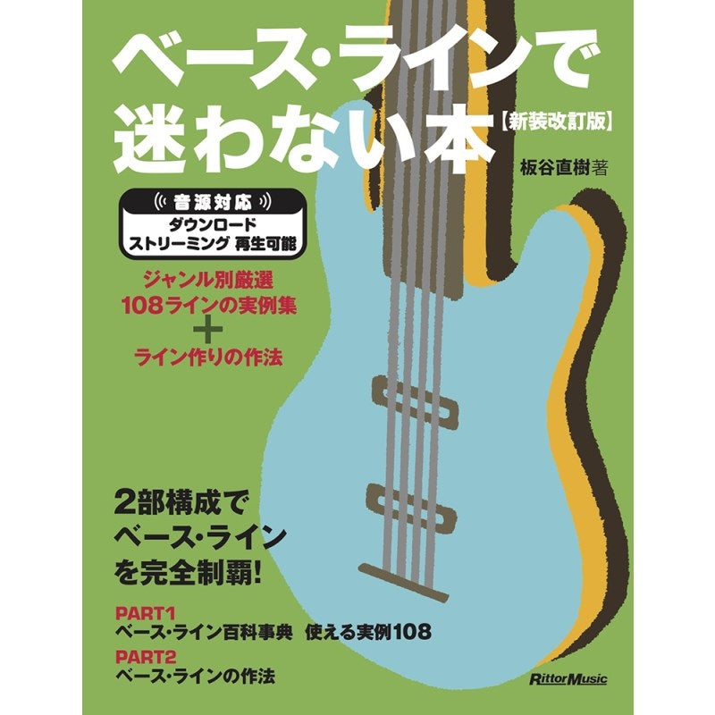 A_book_to_help_you_avoid_confusion_when_it_comes_to_bass_lines_[Newly_revised_edition]_108_carefully_selected_line_examples_by_genre_+_line_creation_techniques_01