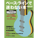 A_book_to_help_you_avoid_confusion_when_it_comes_to_bass_lines_[Newly_revised_edition]_108_carefully_selected_line_examples_by_genre_+_line_creation_techniques_01