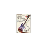 A_magical_collection_of_solo_bass_pieces_that_you'll_want_to_play_for_someone_[with_demo_performance_CD]_01