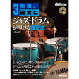 A_practice_method_that_will_ensure_you_can_play_jazz_drums_in_3_years_01