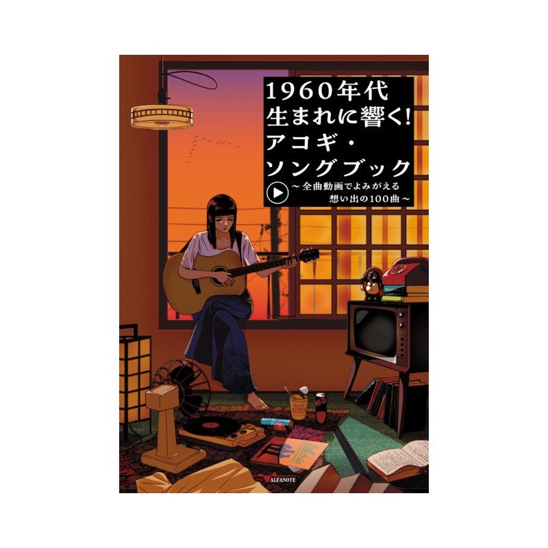 A_songbook_for_those_born_in_the_1960s!_Acoustic_Guitar_Songbook__100_memorable_songs_brought_back_to_life_with_videos_of_all_the_songs_01