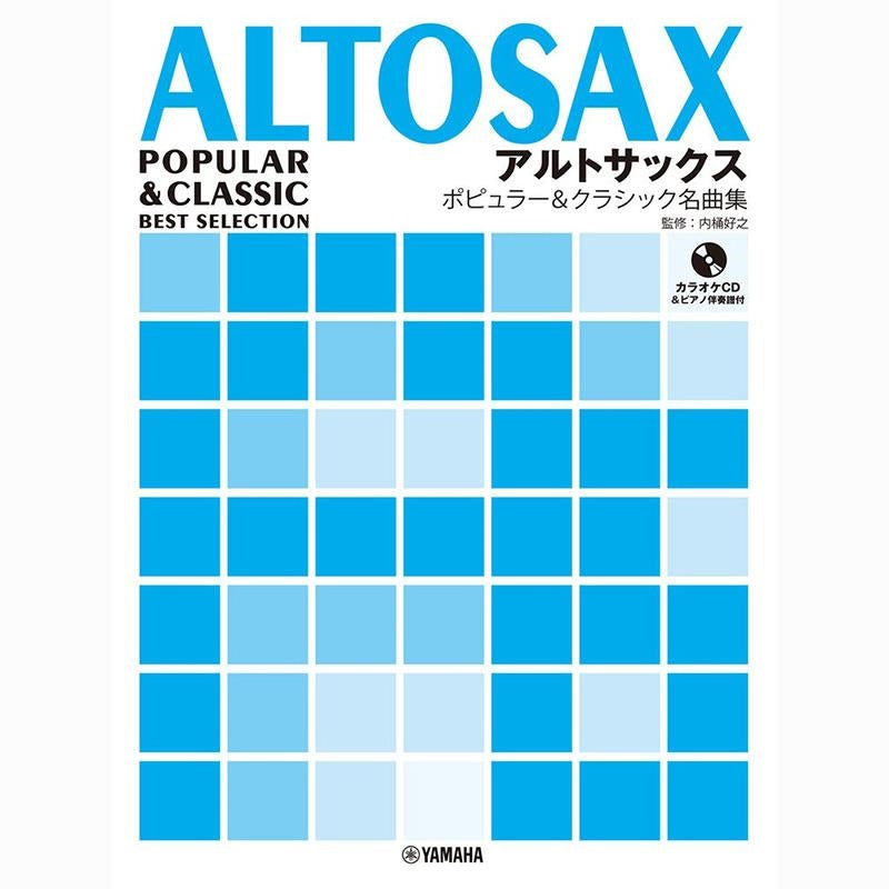 Alto_Saxophone_Collection_of_Popular_&_Classical_Masterpieces_[Karaoke_CD_&_Piano_Accompaniment]_01