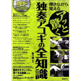 Amazing_Acoustic_Guitar_Solo_Knowledge_[DVD_Included]_01