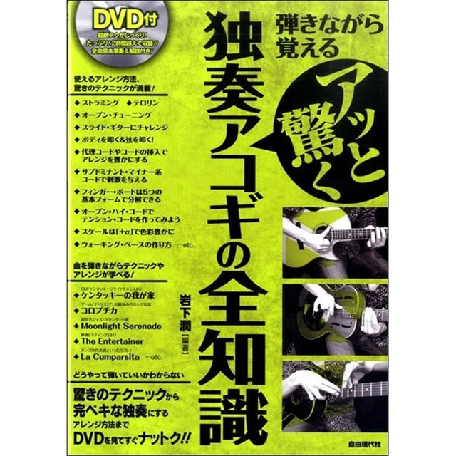 Amazing_Acoustic_Guitar_Solo_Knowledge_[DVD_Included]_01