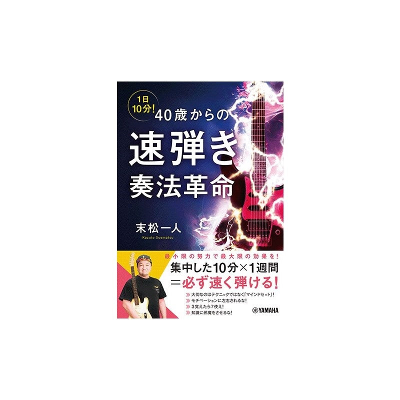 [Autumn_Super_Sale]_10_Minutes_a_Day!_A_Revolution_in_Speed_Playing_Techniques_for_Over_40_01