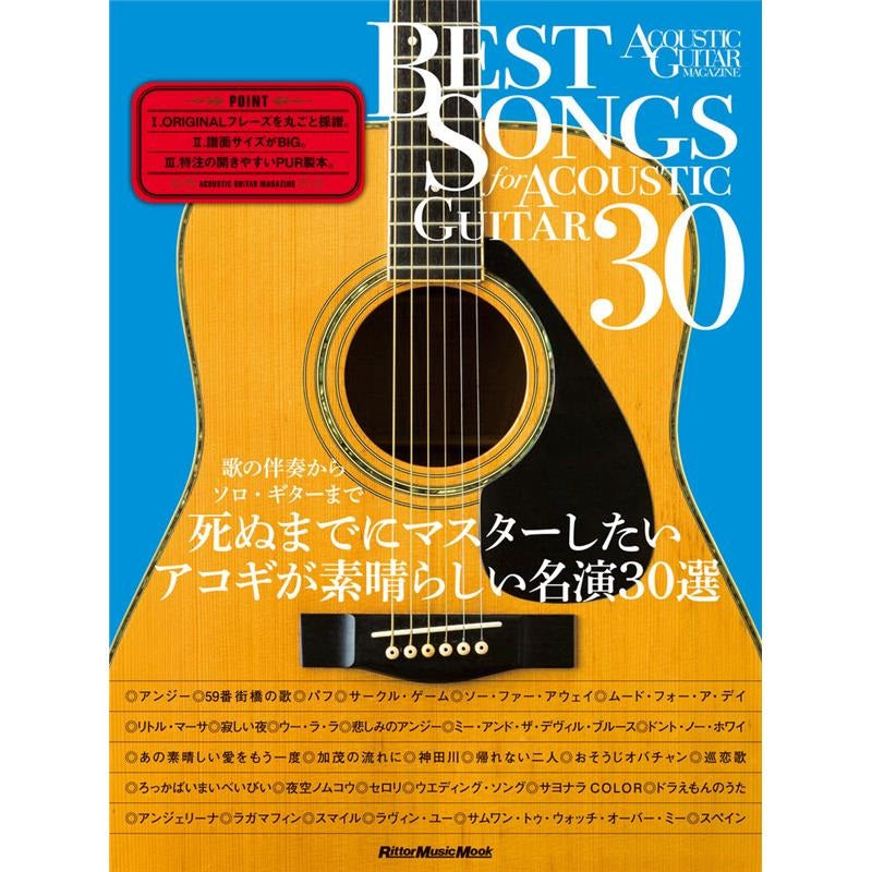 [Autumn_Super_Sale]_30_Best_Songs_for_Acoustic_Guitar__From_vocal_accompaniment_to_solo_guitar，_30_amazing_acoustic_guitar_performances_you'll_want_to_master_before_you_die_(Acoustic_Guitar_Magazine)_01
