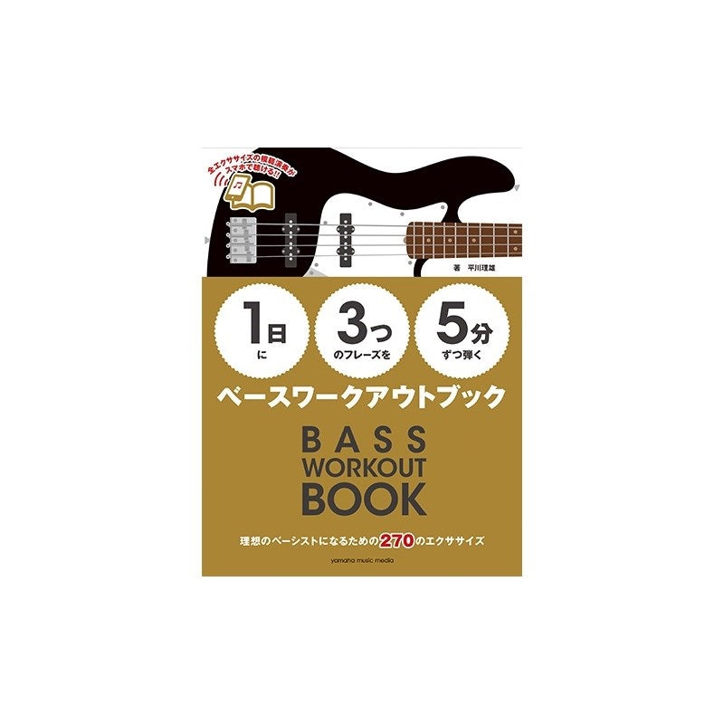 [Autumn_Super_Sale]_A_bass_workout_book_that_teaches_you_to_play_three_phrases_a_day_in_five_minutes__01
