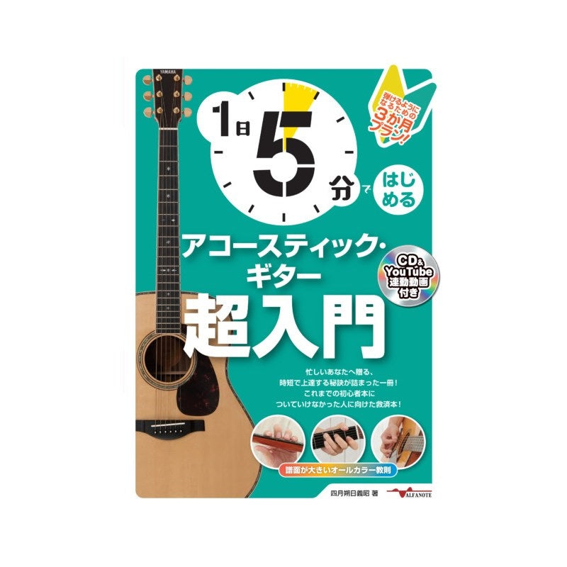 [Autumn_Super_Sale]_Acoustic_Guitar_Beginner's_Guide__5_Minutes_a_Day_-_A_3-Month_Plan_to_Master_the_Guitar!_(CD_Included_&_YouTube_Video_Link)_01