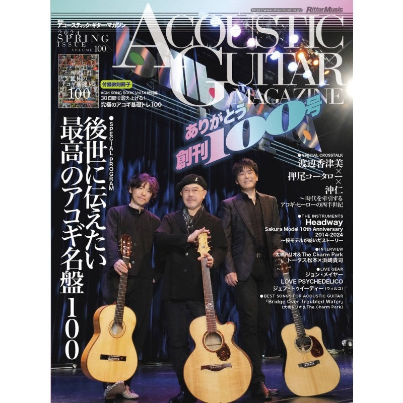 [Autumn_Super_Sale]_Acoustic_Guitar_Magazine_VOL_100_01