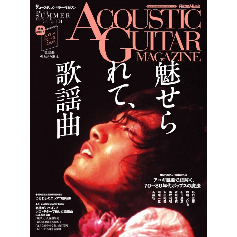 [Autumn_Super_Sale]_Acoustic_Guitar_Magazine_VOL_101_01