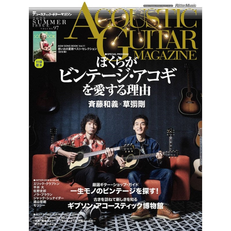 [Autumn_Super_Sale]_Acoustic_Guitar_Magazine_VOL_97_01