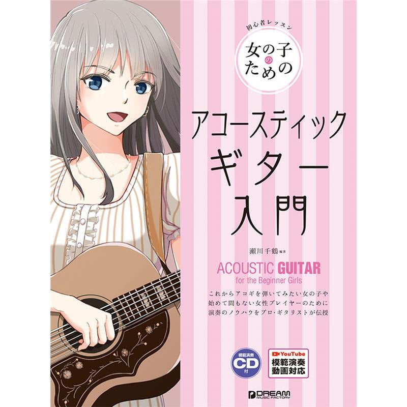[Autumn_Super_Sale]_Acoustic_Guitar_for_Girls_[Includes_Demonstration_CD]_01