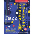[Autumn_Super_Sale]_Acoustic_Jazz_Guitar_for_Beginners_[Includes_Demonstration_CD]_01