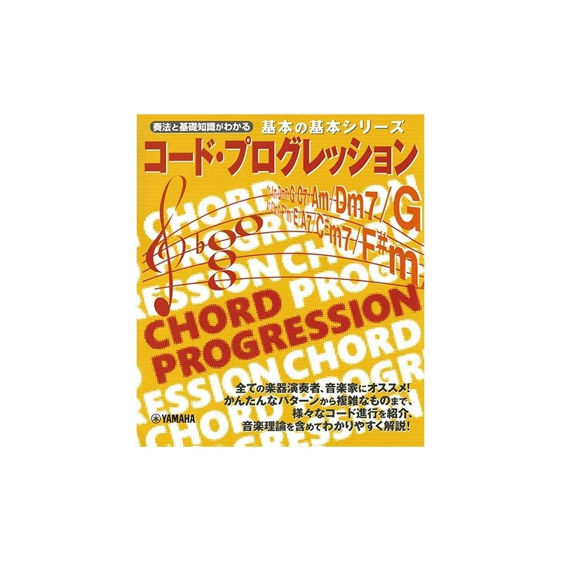 [Autumn_Super_Sale]_Basic_Basics_Series__Chord_Progressions_01