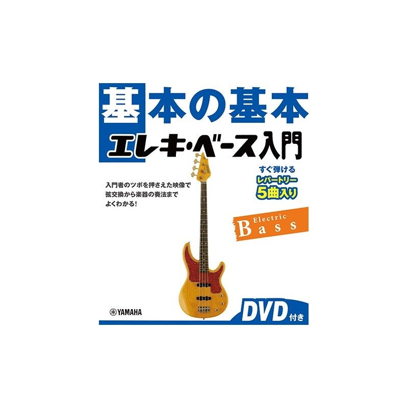 [Autumn_Super_Sale]_Basics_of_Electric_Bass_Introduction_[DVD_Included]_01