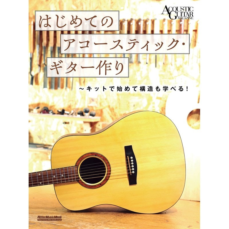 [Autumn_Super_Sale]_Building_your_first_acoustic_guitar__Start_with_a_kit_and_learn_how_it's_constructed!_01