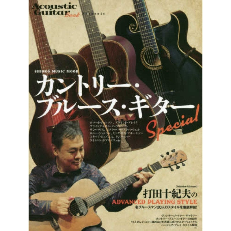 [Autumn_Super_Sale]_Country_Blues_Guitar_Special_01