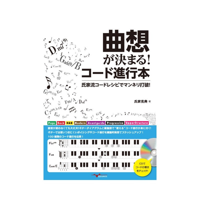 [Autumn_Super_Sale]_Decide_on_your_musical_ideas!_Chord_progression_book___Break_out_of_your_rut_with_Ujiie's_chord_recipes!___01