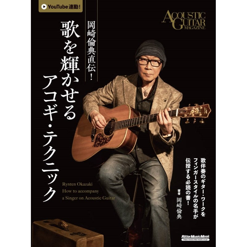 [Autumn_Super_Sale]_Directly_from_Michinori_Okazaki!_Acoustic_guitar_techniques_that_will_make_your_songs_shine_01