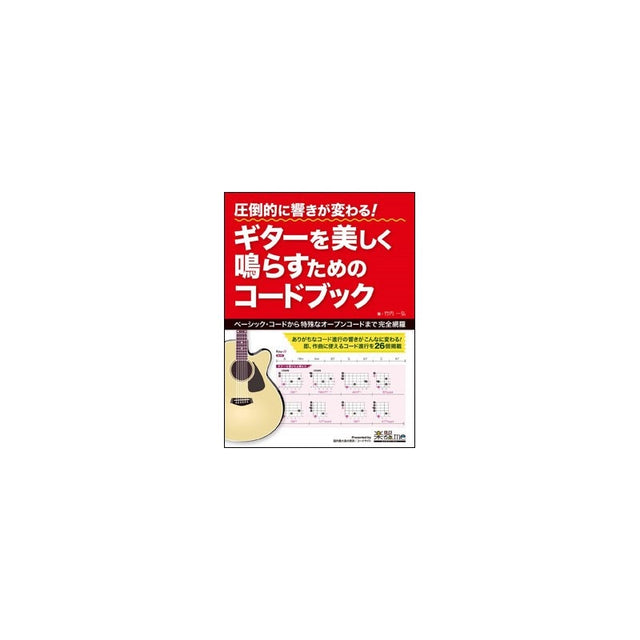 [Autumn_Super_Sale]_Dramatically_Change_Your_Sound!_Chord_Book_for_Beautiful_Guitar_Sound_01