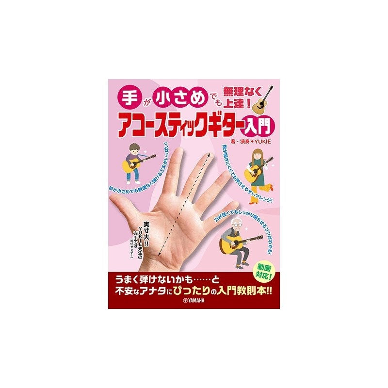 [Autumn_Super_Sale]_Easily_improve_your_playing_even_if_you_have_small_hands!_Acoustic_Guitar_Beginner's_Guide_01