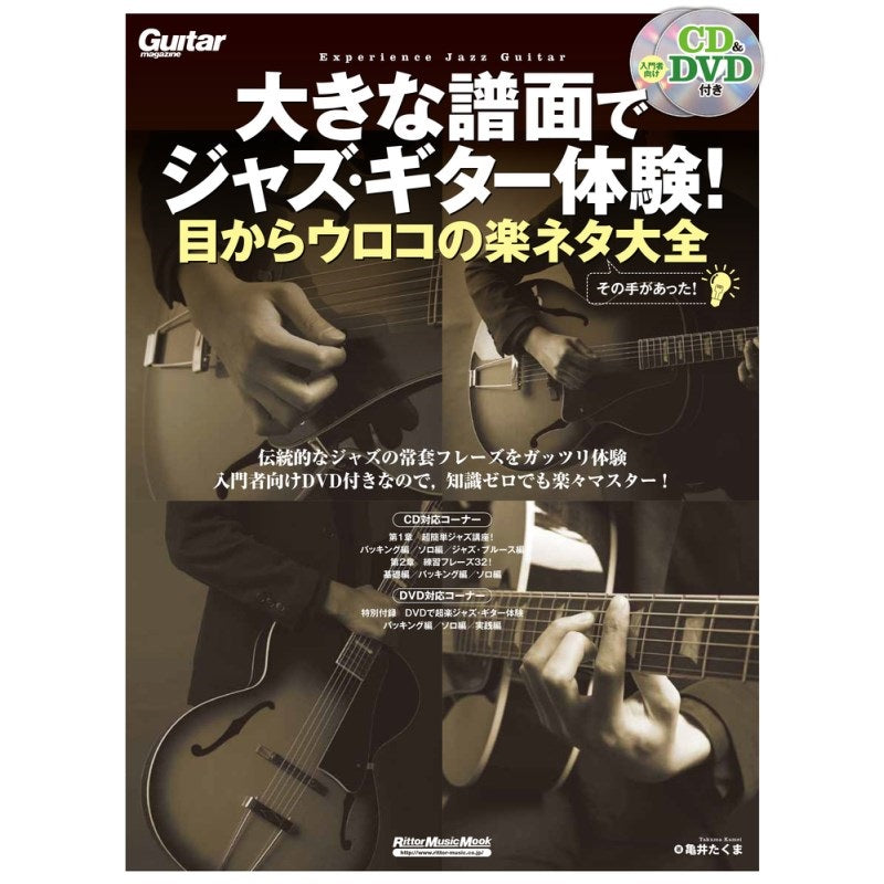 [Autumn_Super_Sale]_Experience_jazz_guitar_with_large_sheet_music!_A_comprehensive_guide_to_music_that_will_blow_your_mind_01