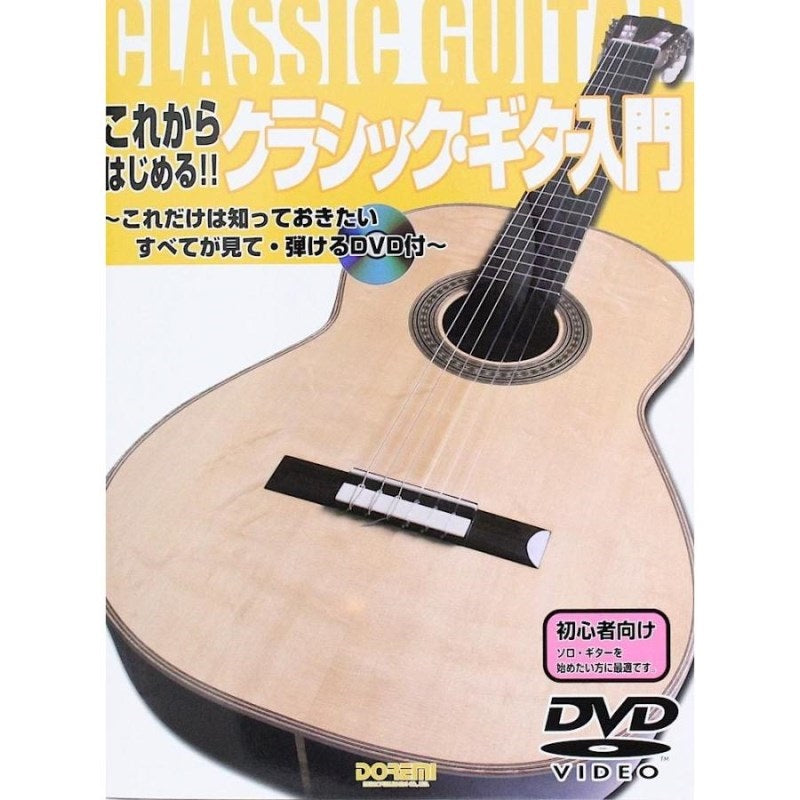 [Autumn_Super_Sale]_Get_started_now!_Classical_Guitar_Introduction_(with_DVD)_01