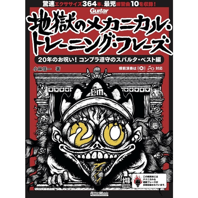 [Autumn_Super_Sale]_Guitar_Magazine_Hellish_Mechanical_Training_Phrases__A_20-Year_Curse!_The_Best_of_Compliance-Based_Sparta_[Book]_01