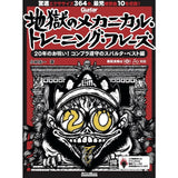 [Autumn_Super_Sale]_Guitar_Magazine_Hellish_Mechanical_Training_Phrases__A_20-Year_Curse!_The_Best_of_Compliance-Based_Sparta_[Book]_01
