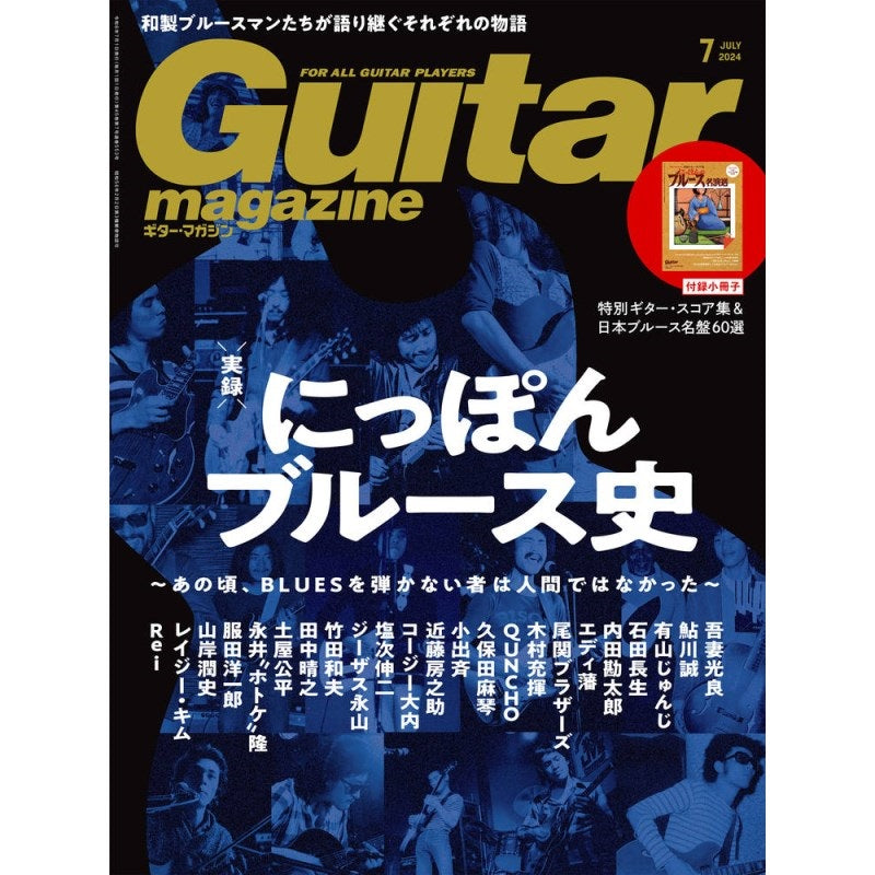 [Autumn_Super_Sale]_Guitar_Magazine_July_2024_Issue_01