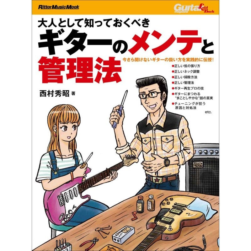 [Autumn_Super_Sale]_Guitar_Maintenance_and_Care_Tips_for_Adults_01