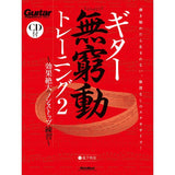 [Autumn_Super_Sale]_Guitar_Perpetual_Motion_Training_2__Highly_Effective_Non-Stop_Practice_01