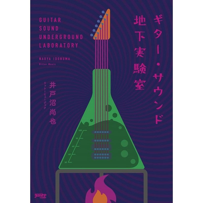 [Autumn_Super_Sale]_Guitar_Sound_Underground_Laboratory_[Book]_01