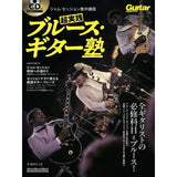 [Autumn_Super_Sale]_Jam_Session_Intensive_Course__Ultra_Practical_Blues_Guitar_School_01