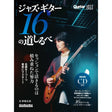 [Autumn_Super_Sale]_Jazz_Guitar_Magazine_16_Jazz_Guitar_Guides_01