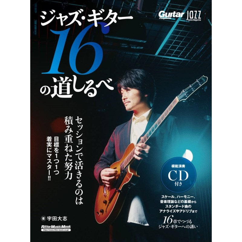 [Autumn_Super_Sale]_Jazz_Guitar_Magazine_16_Jazz_Guitar_Guides_01