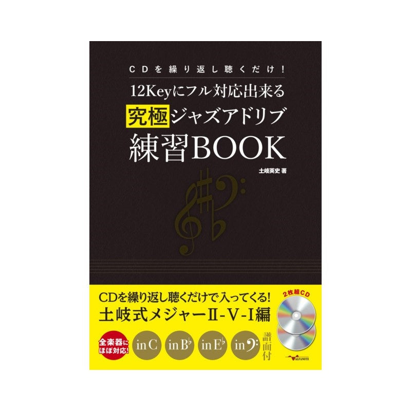 [Autumn_Super_Sale]_Just_listen_to_the_CD_repeatedly!_The_Ultimate_Jazz_Improvisation_Practice_Book_for_12_Keys_-_Major_II-VI_Edition_(2-CD_Set)_01