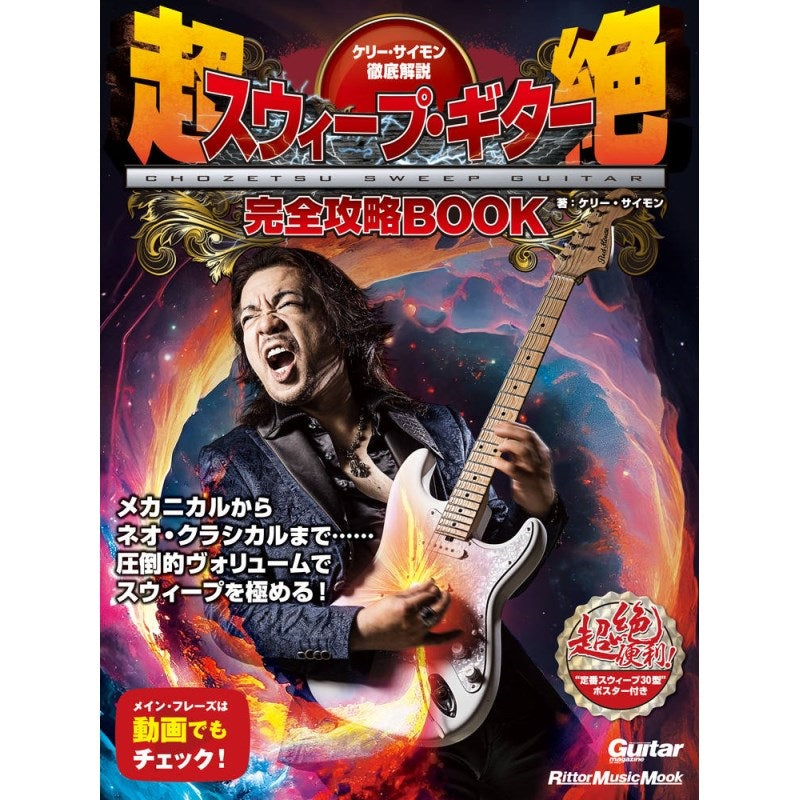 [Autumn_Super_Sale]_Kelly_Simon's_Complete_Guide_to_Super_Sweep_Guitar_01