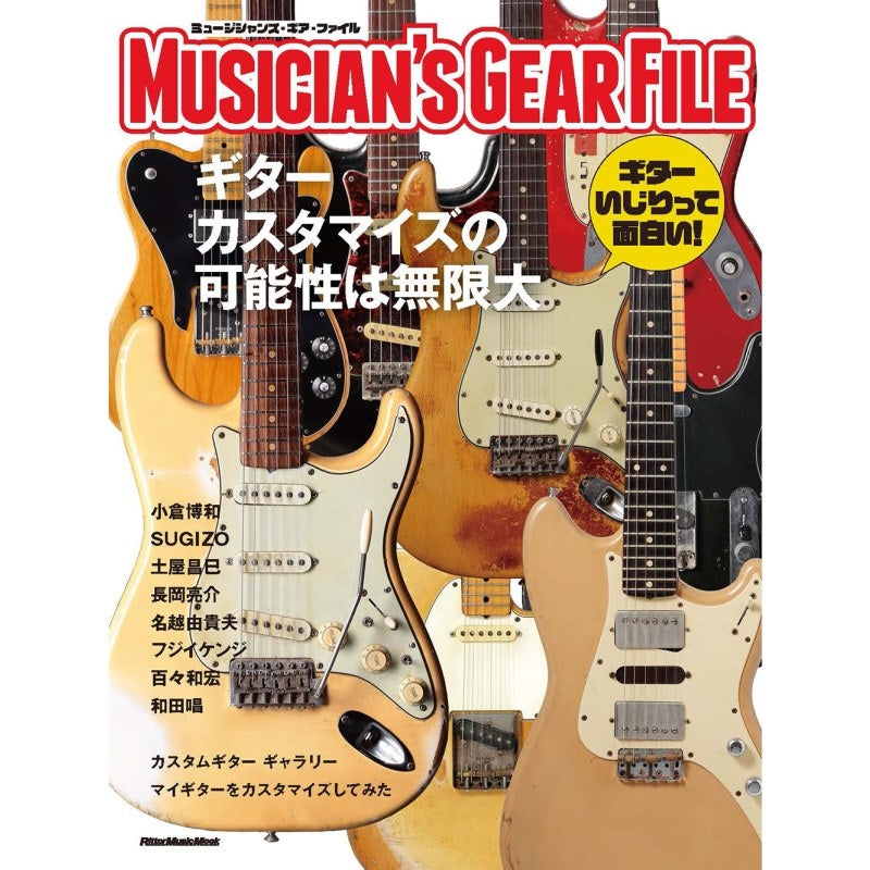 [Autumn_Super_Sale]_Musician's_Gear_File_01