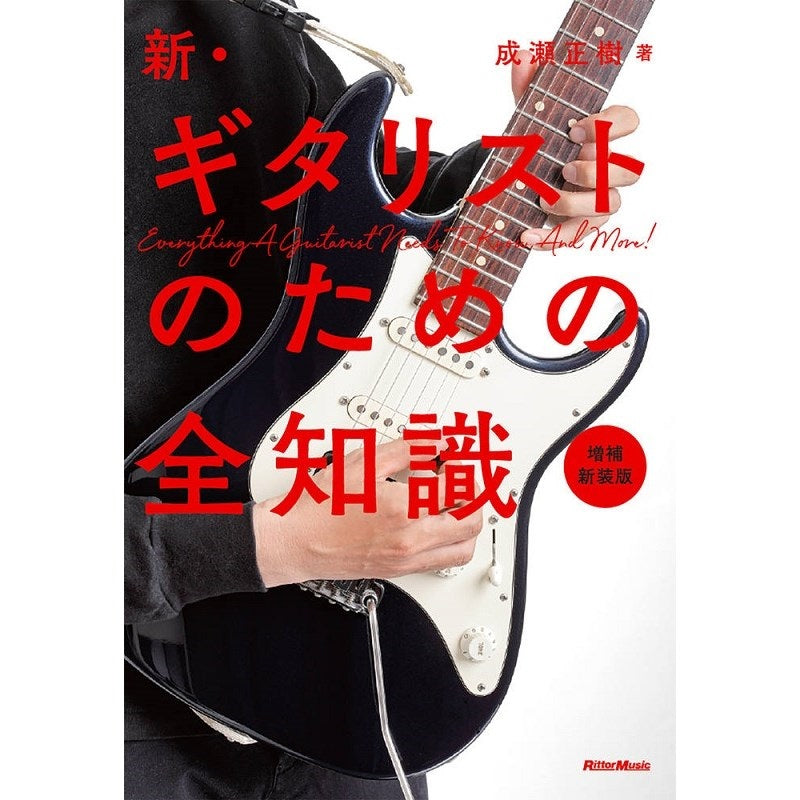 [Autumn_Super_Sale]_New_Complete_Guide_for_Guitarists，_Expanded_and_Revised_Edition_[Book]_01