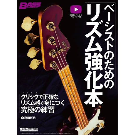 [Autumn_Super_Sale]_Rhythm_Training_Book_for_Bassists__The_Ultimate_Practice_to_Gain_Accurate_Rhythm_with_Just_a_Click_01