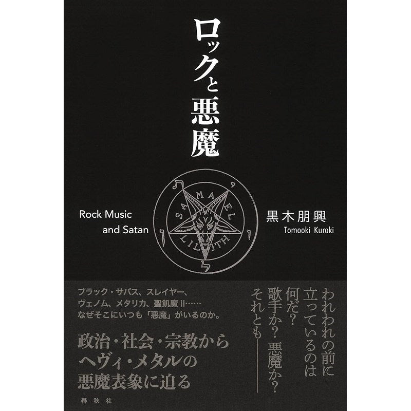 [Autumn_Super_Sale]_Rock_and_the_Devil_[Book]_01