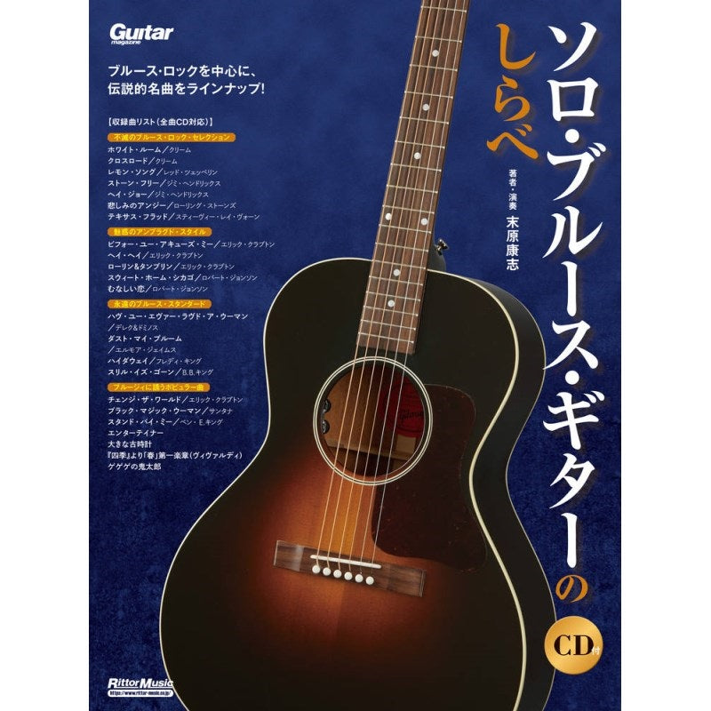 [Autumn_Super_Sale]_Solo_Blues_Guitar_Tunes_01