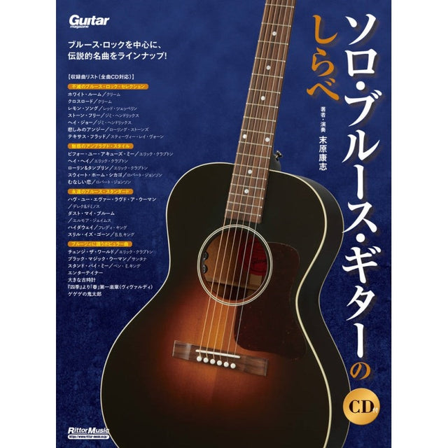 [Autumn_Super_Sale]_Solo_Blues_Guitar_Tunes_01